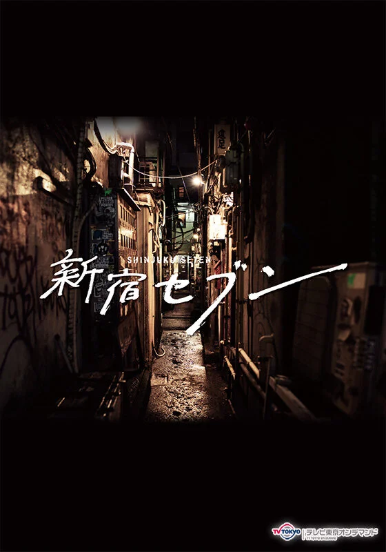 Shinjuku Seven poster