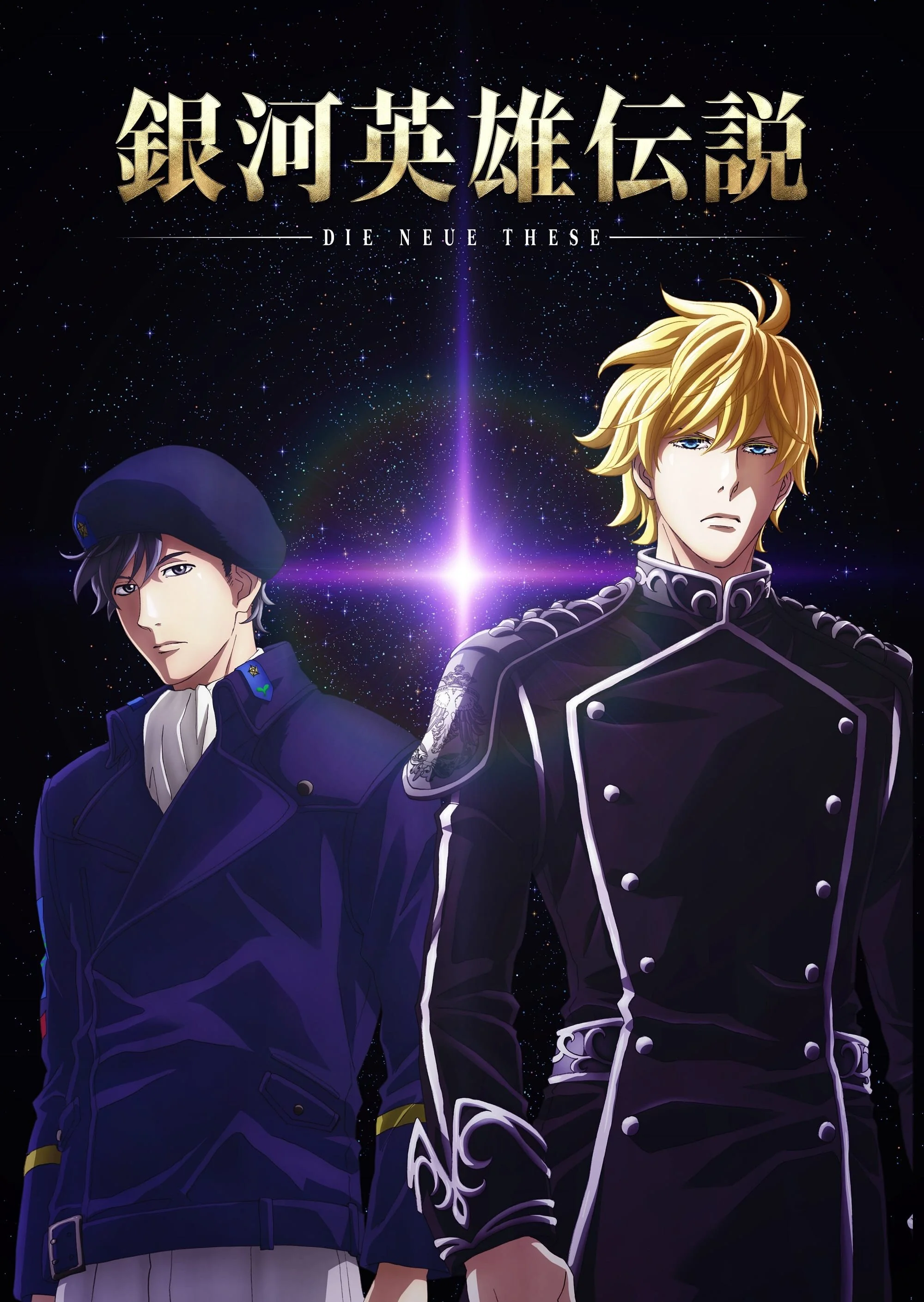 Ginga EiyÄąÂ« Densetsu Die Neue These poster