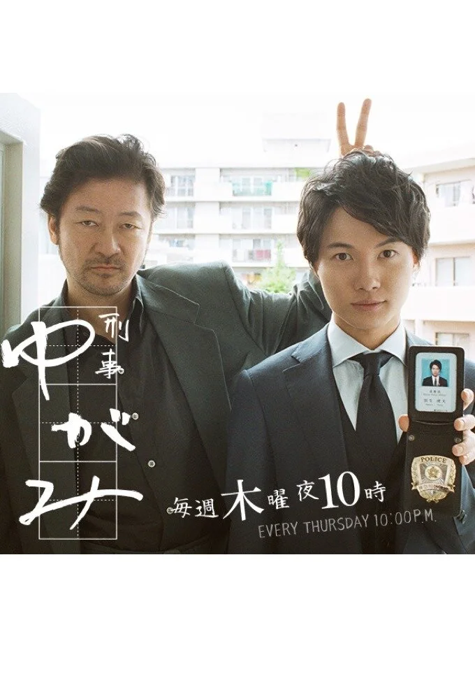 Poster di Keiji Yugami