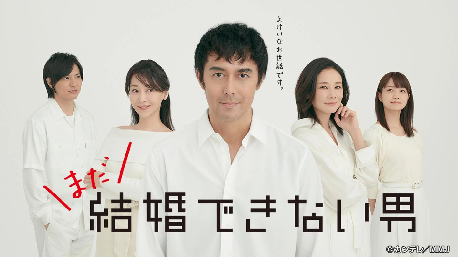 L'uomo che non può sposarsi