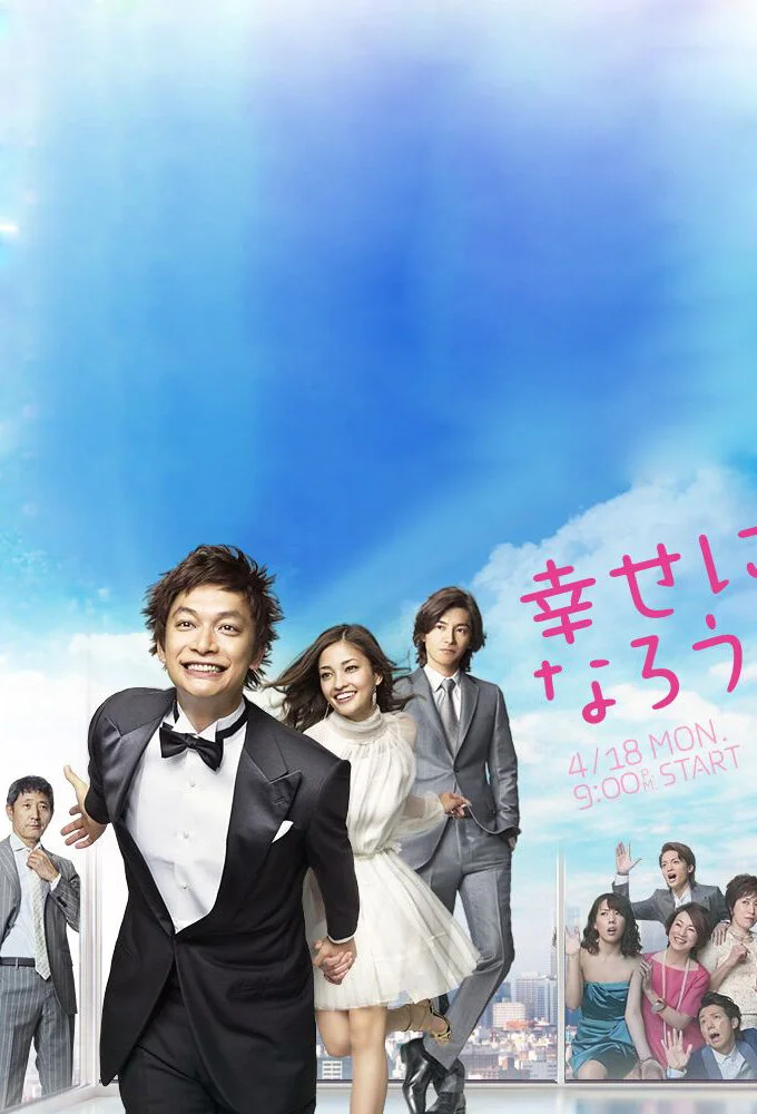 Shiawase ni Narou yo poster