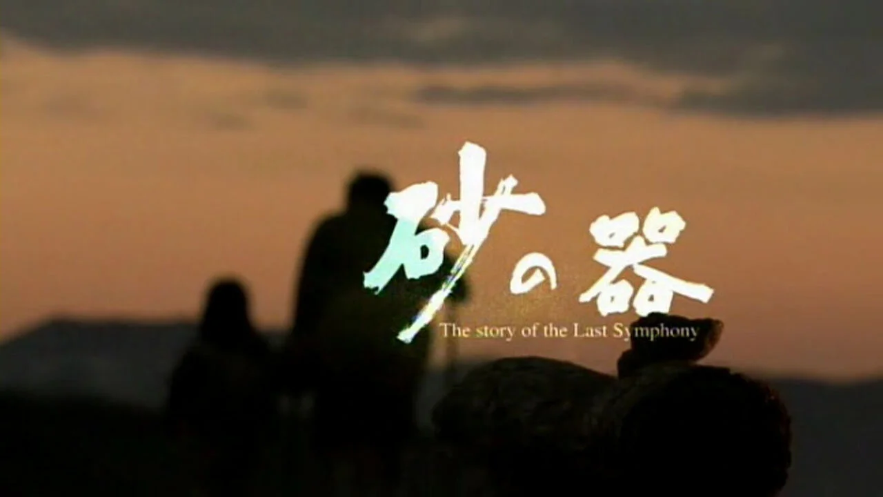 Suna no Utsuwa