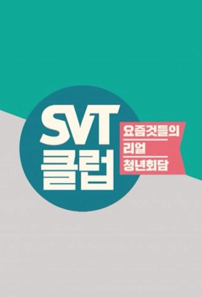 Affiche de SVTĂ­ÂÂ´Ă«ĹşËť