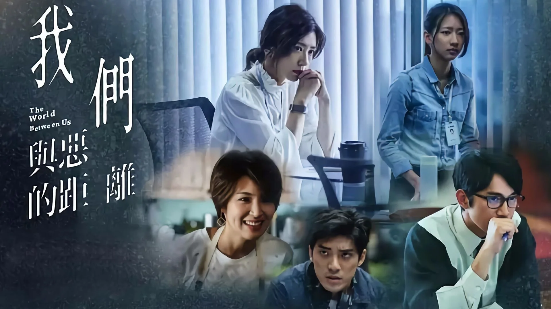 The World Between Us