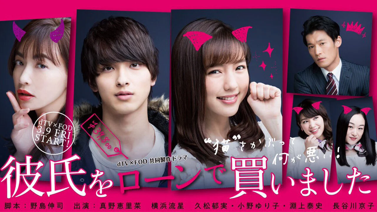 Kareshi wo Ron de Kaimashita