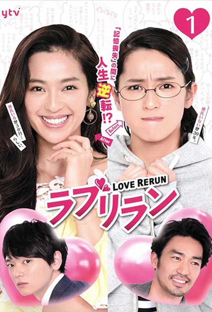 Affiche de Love Rerun