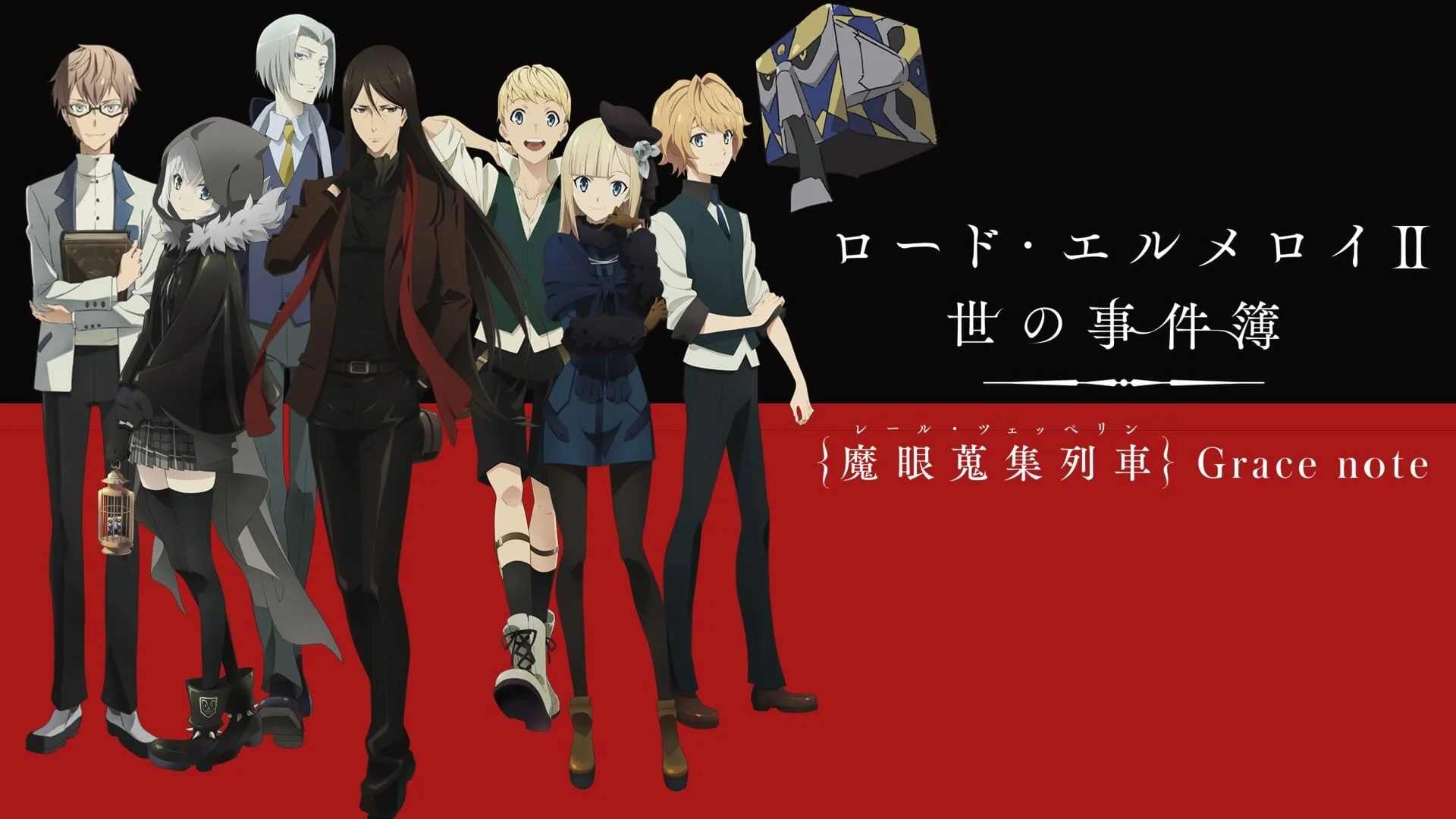 Lord El-Melloi II's Case Files {Rail Zeppelin} Grace Note