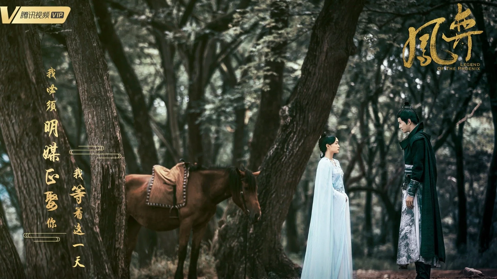 Legend of the Phoenix