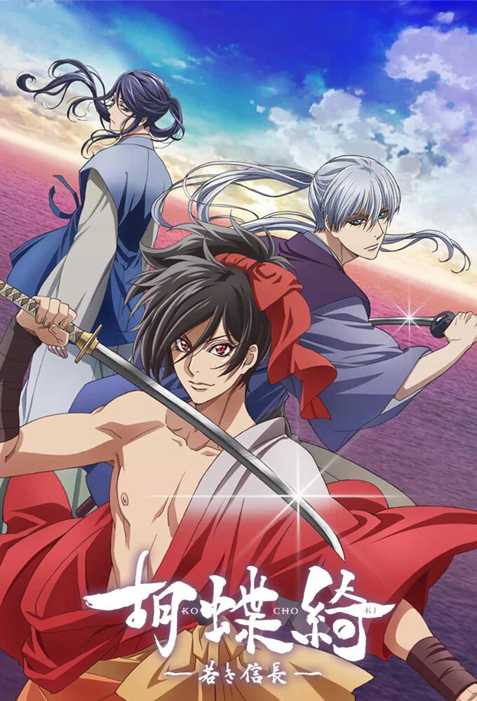Plakat Gorgeous Butterfly: Young Nobunaga