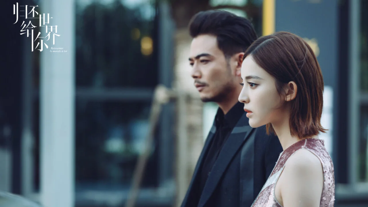 Gui Huan Shi Jie Gei Ni