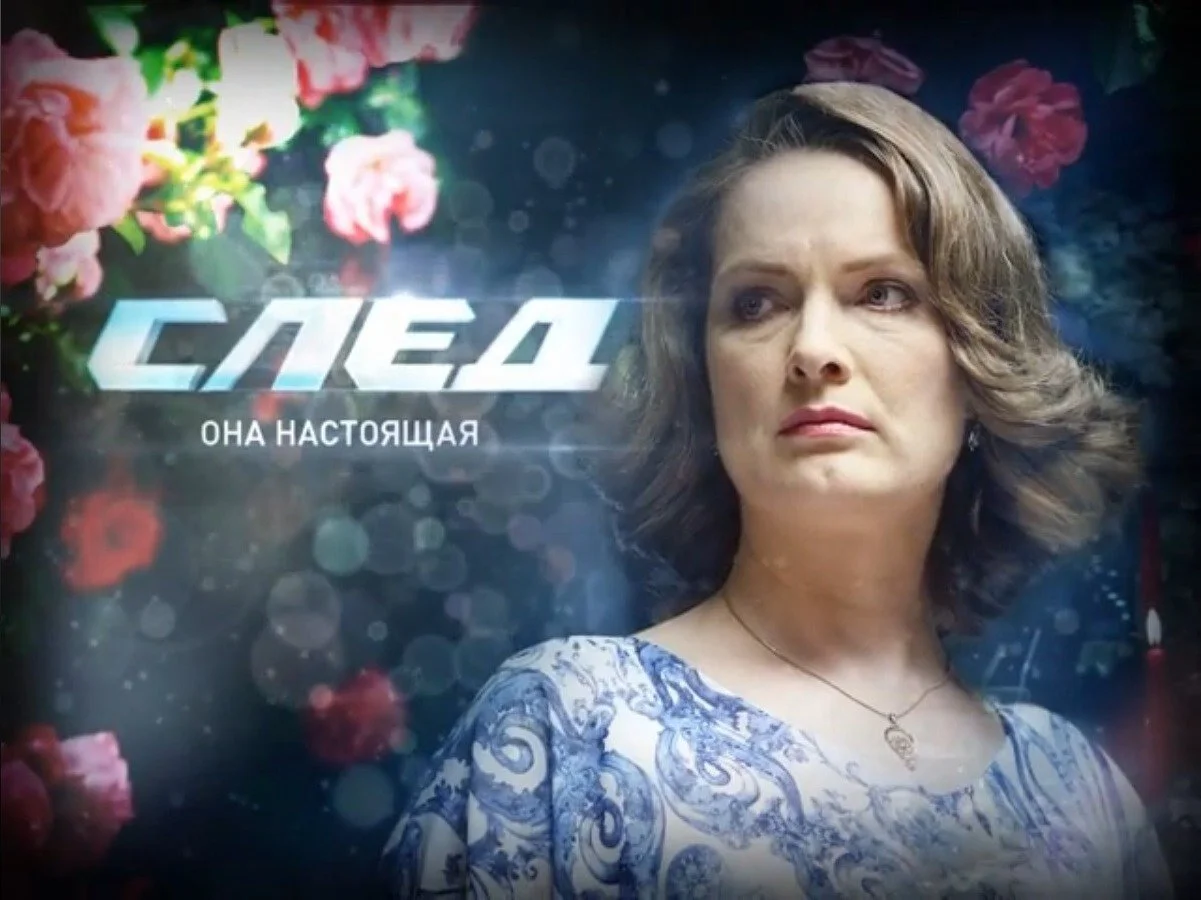 След