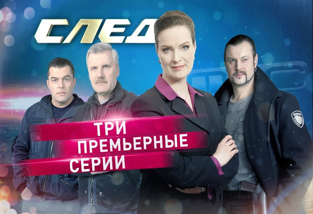 След