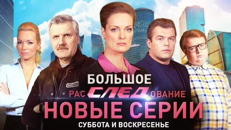 След