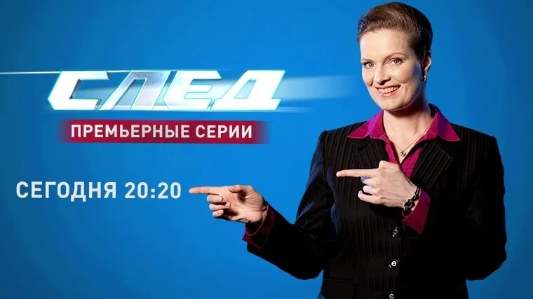 След