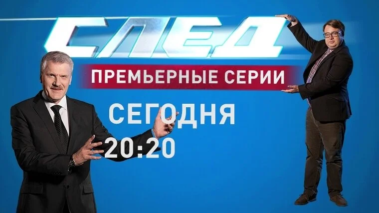 След