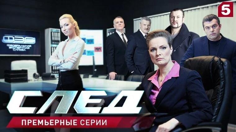 След