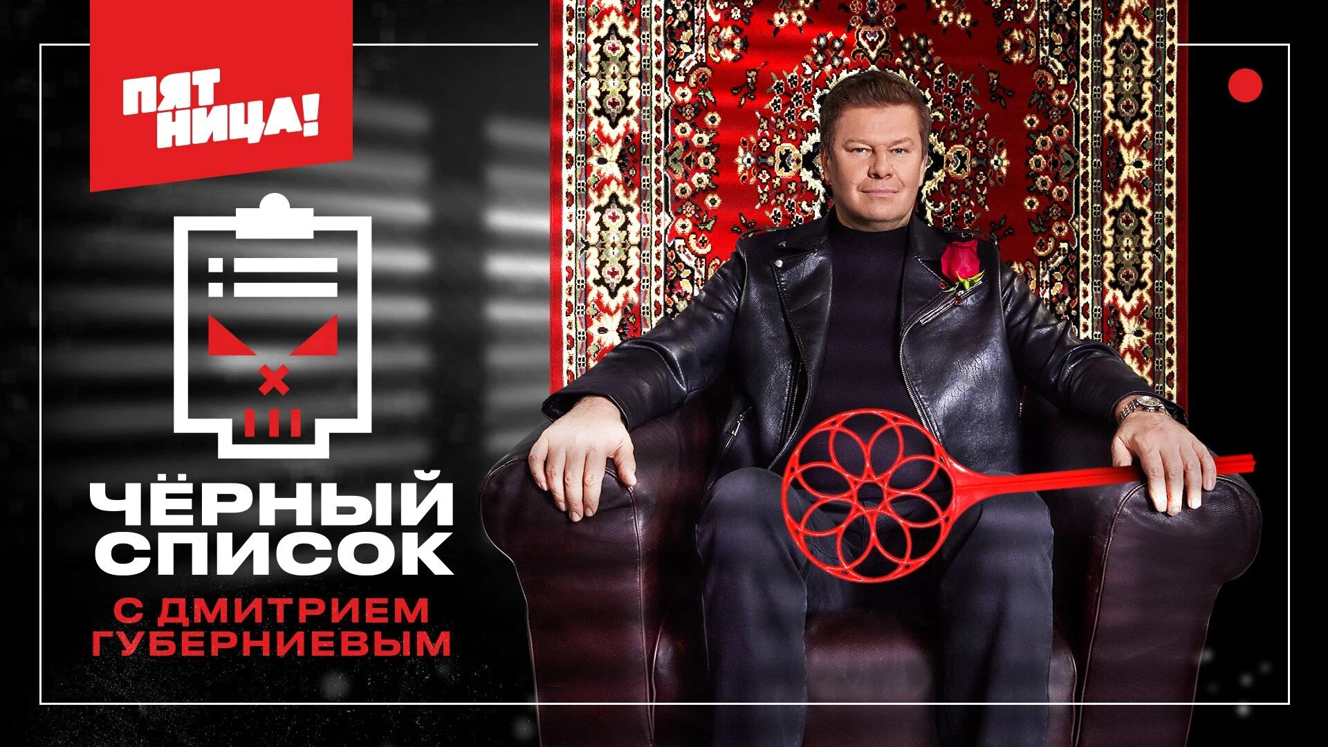 Черный список