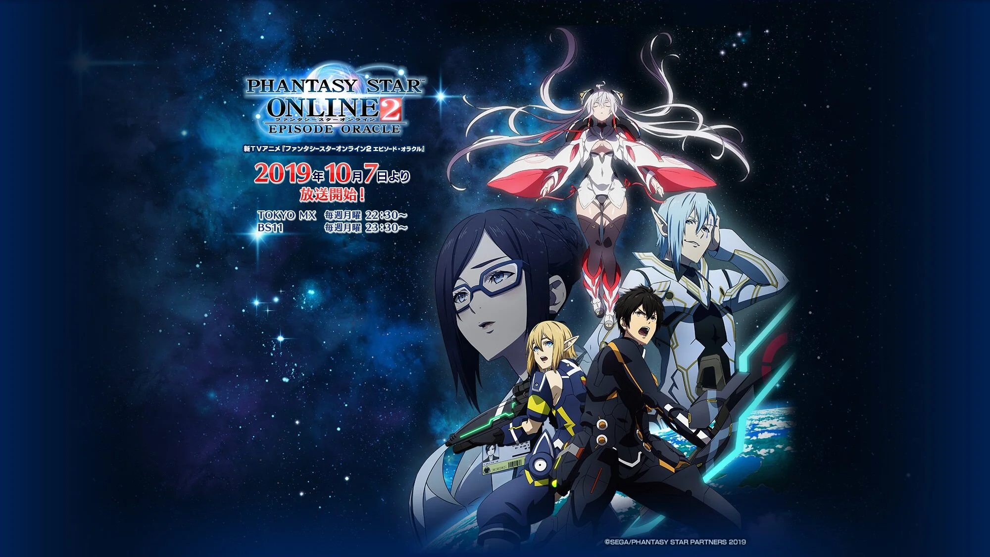 Phantasy Star Online 2: Episode Oracle