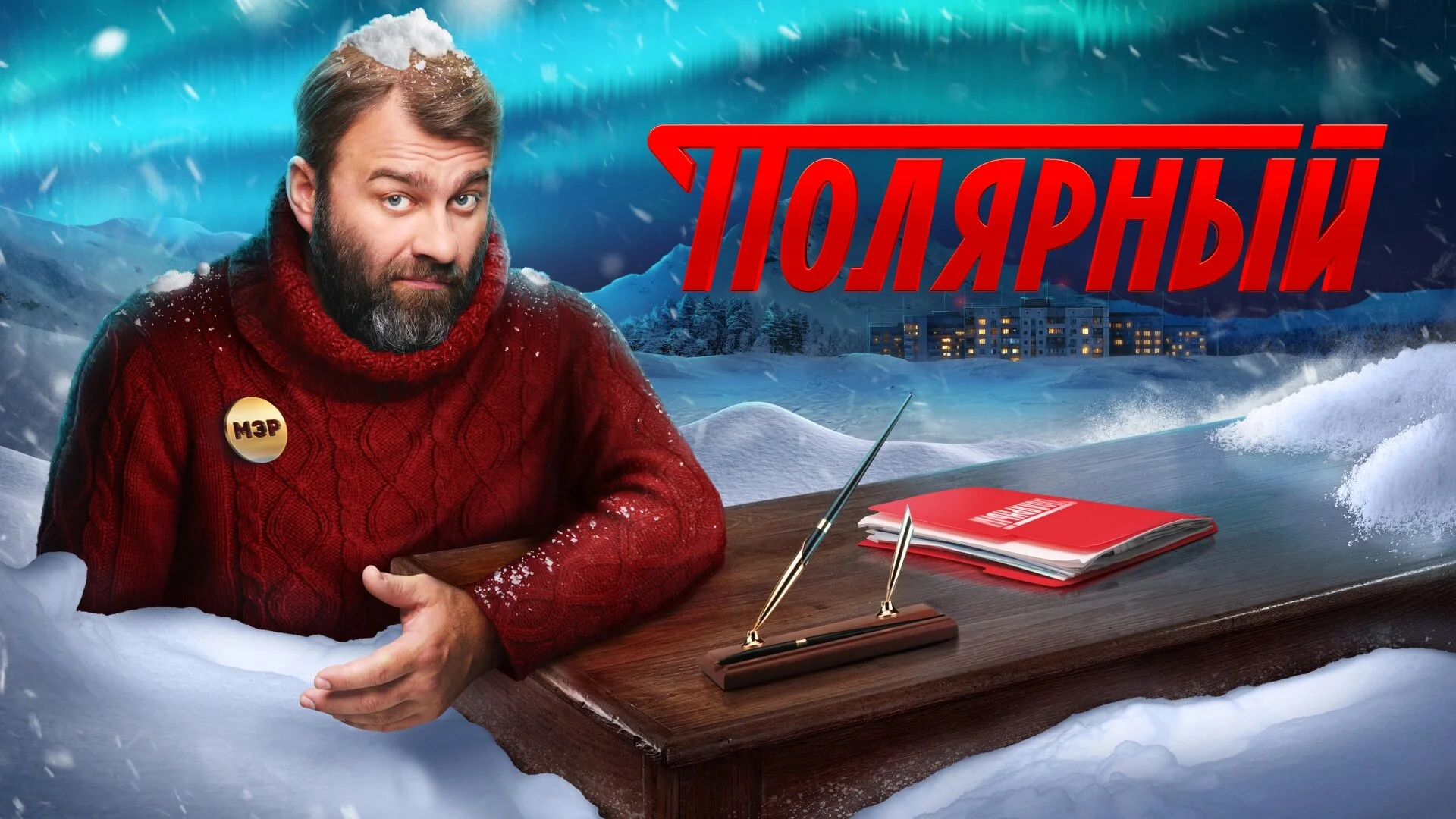 ĐźĐľĐ»ŃŹŃ€Đ˝Ń‹Đą