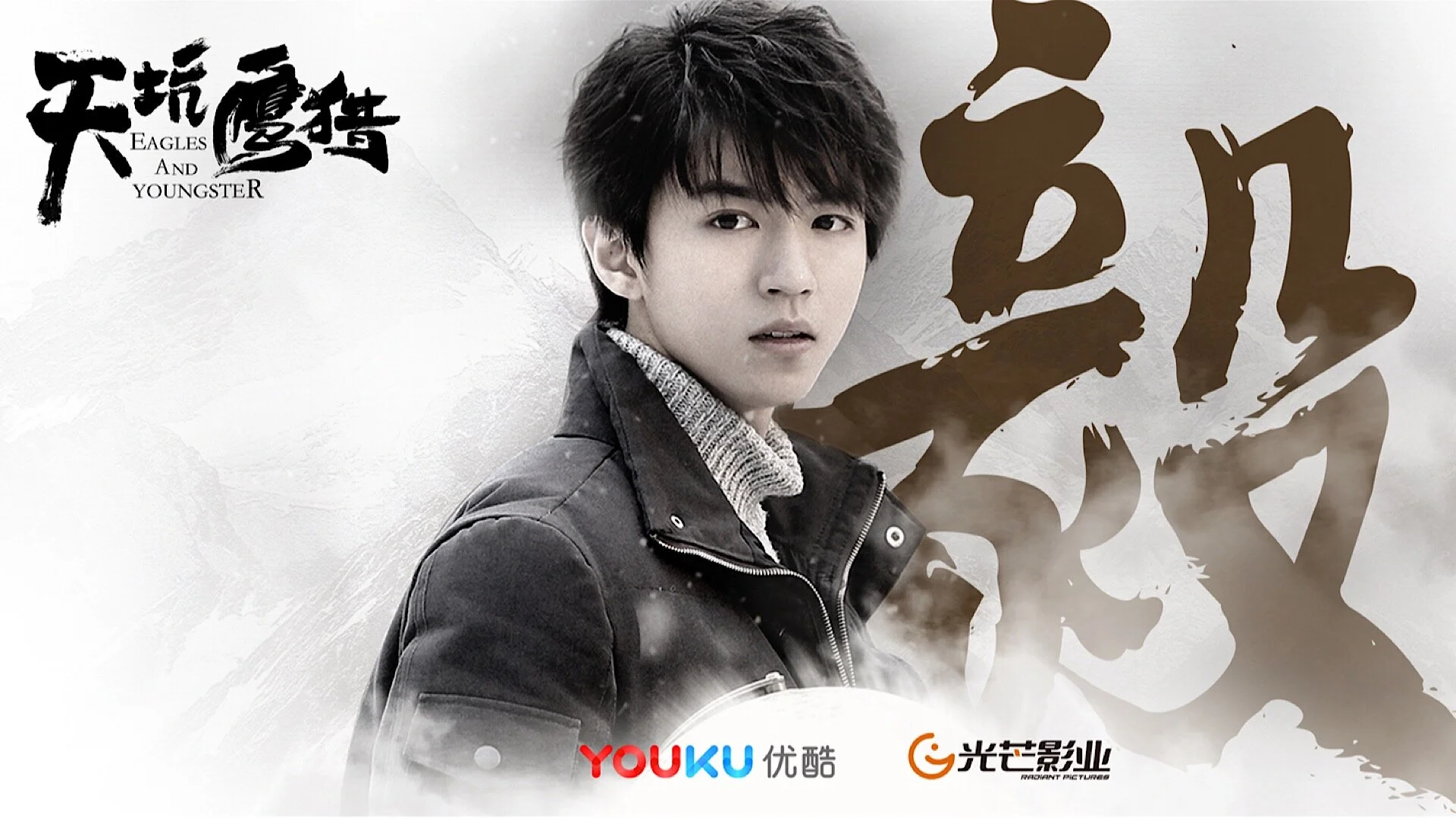 Eagles and Youngster