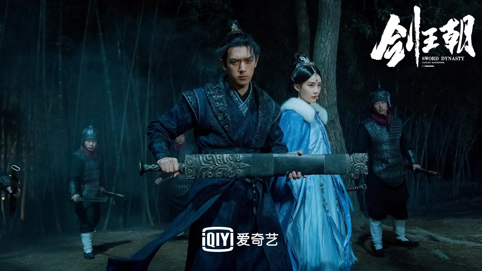 Sword Dynasty (2019)
