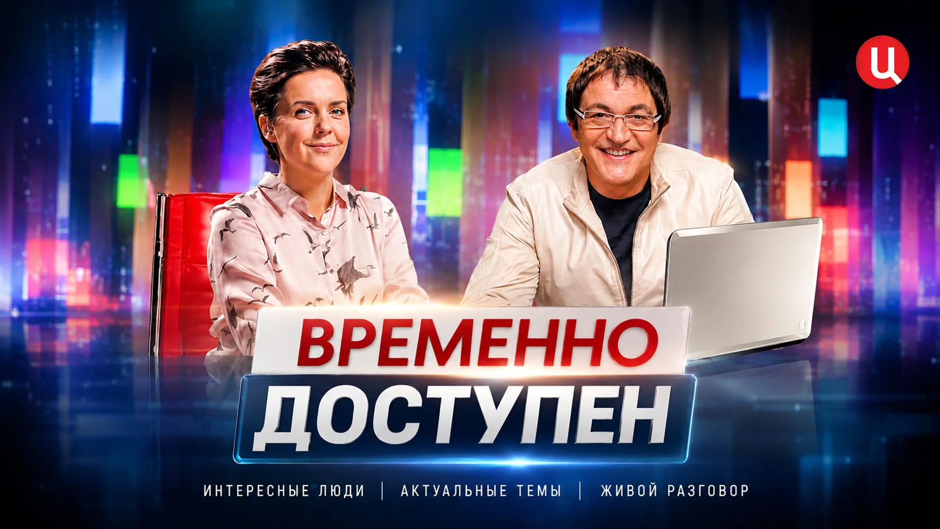 Временно доступен