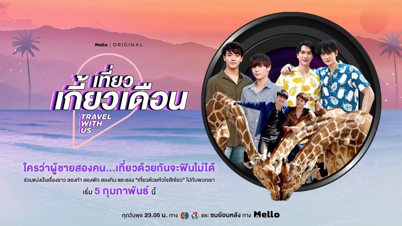 Travel With Us