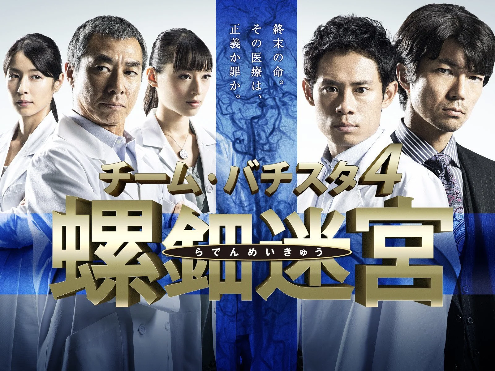 Team Batista's Glory