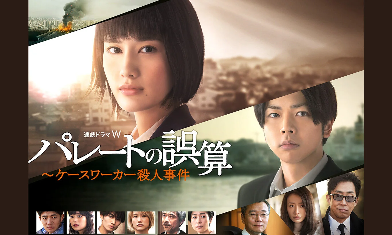 Pareto's Miscalculation: Caseworker Murder Case