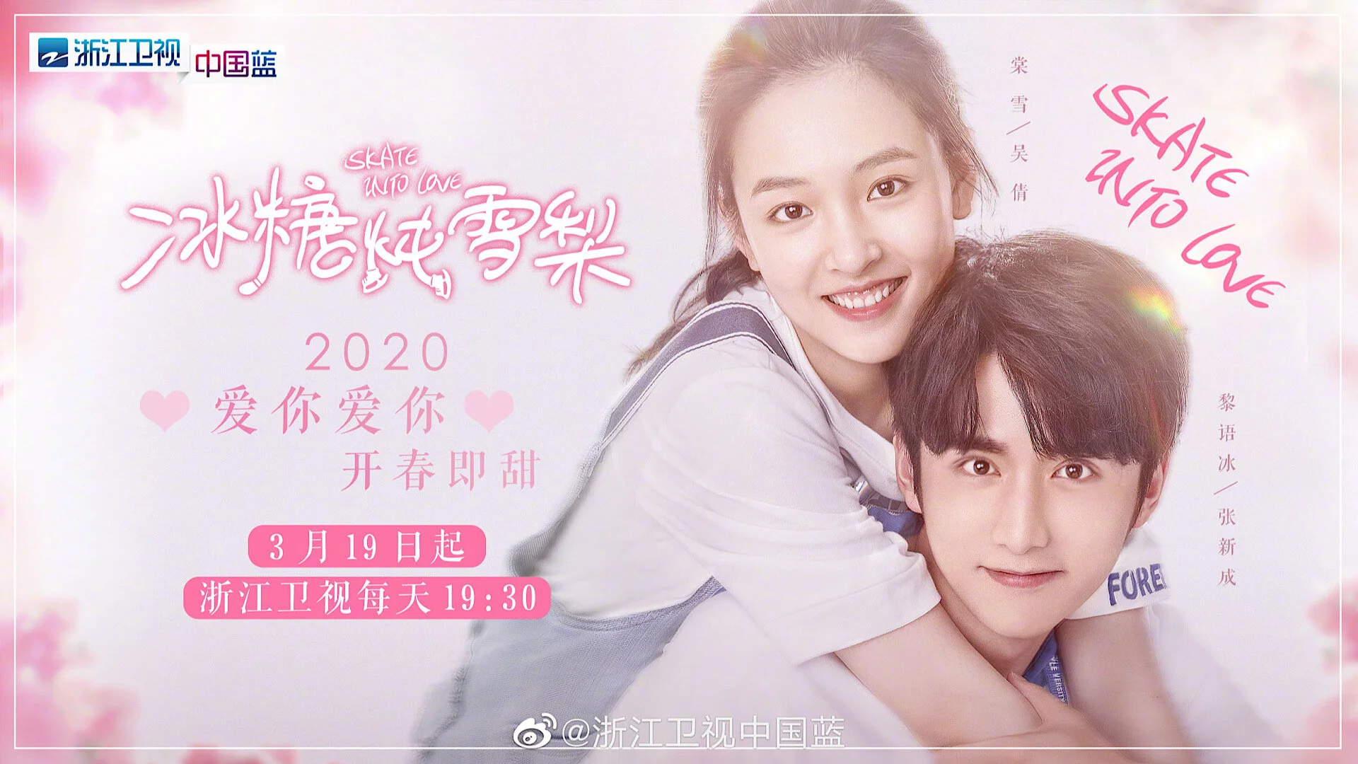 Patiner vers l'amour