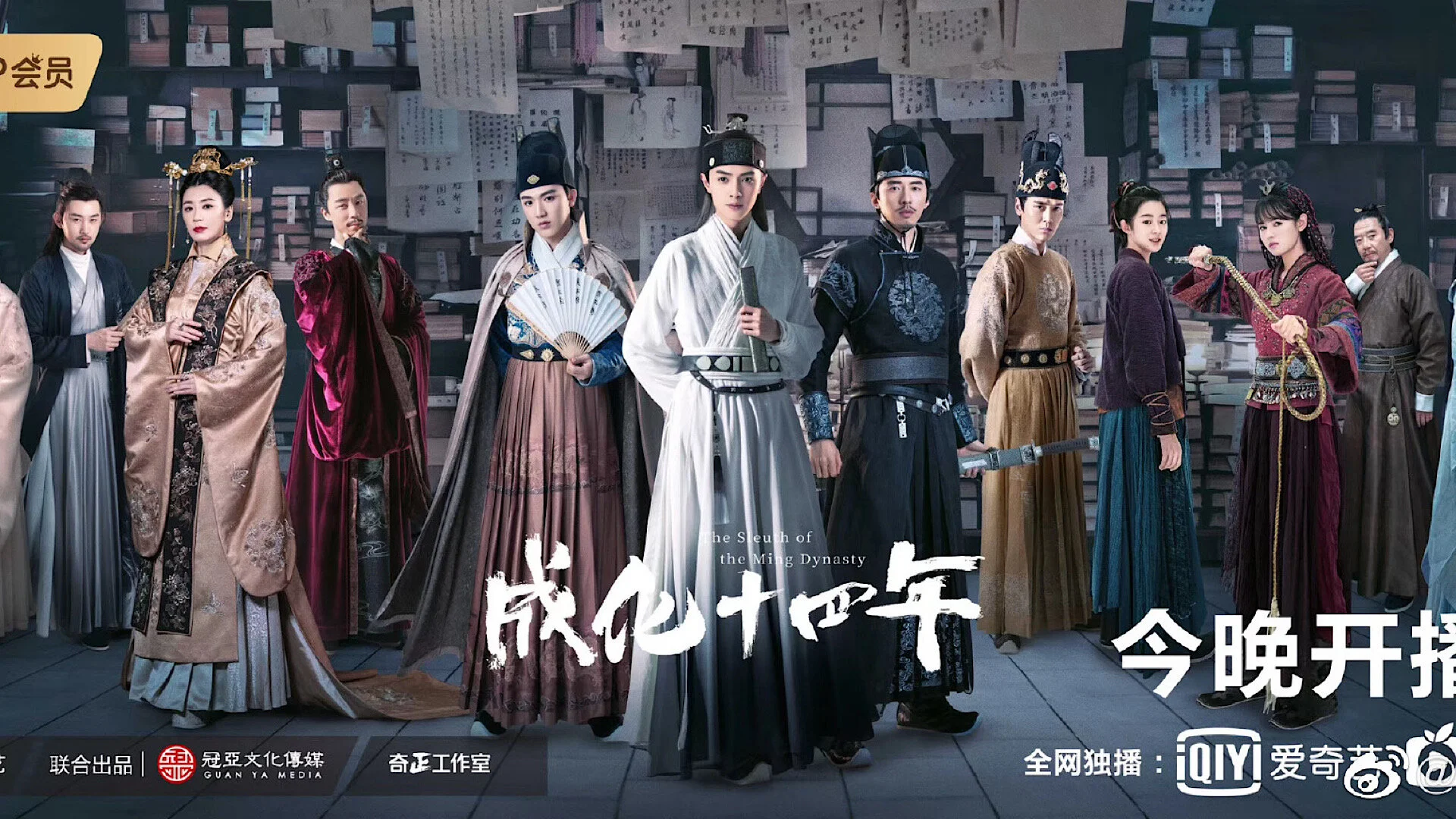 The Sleuth of Ming Dynasty