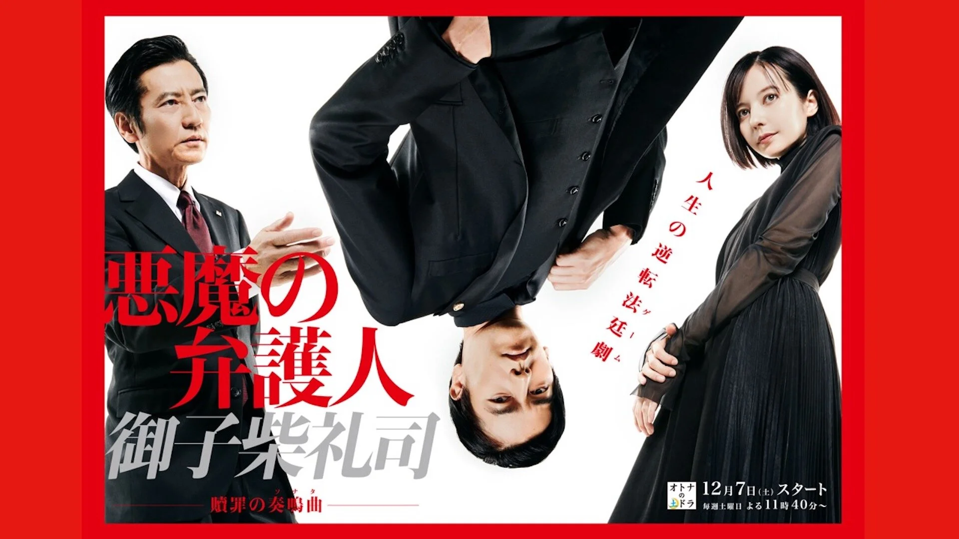 The Sonata of Atonement: The Lawyer in Hell