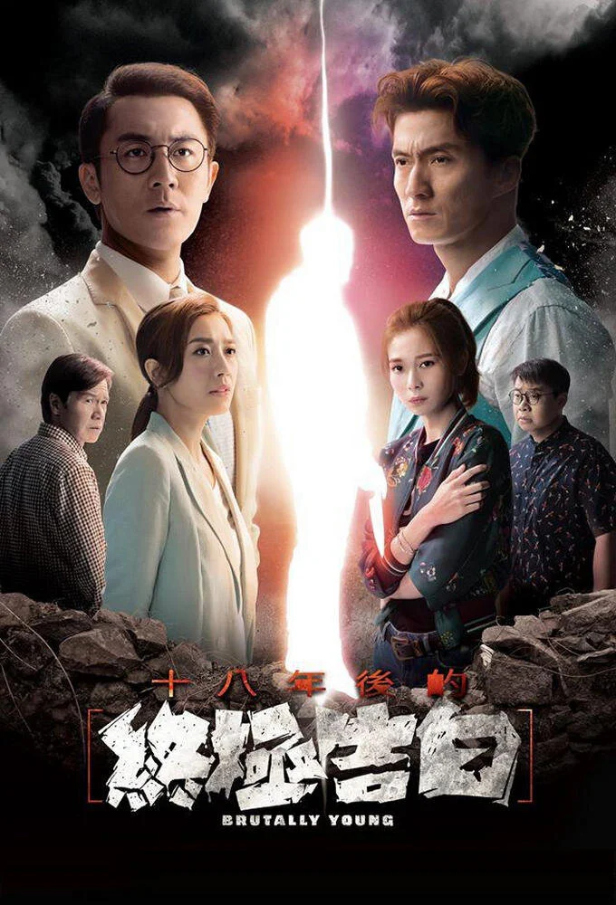 Brutally Young poster