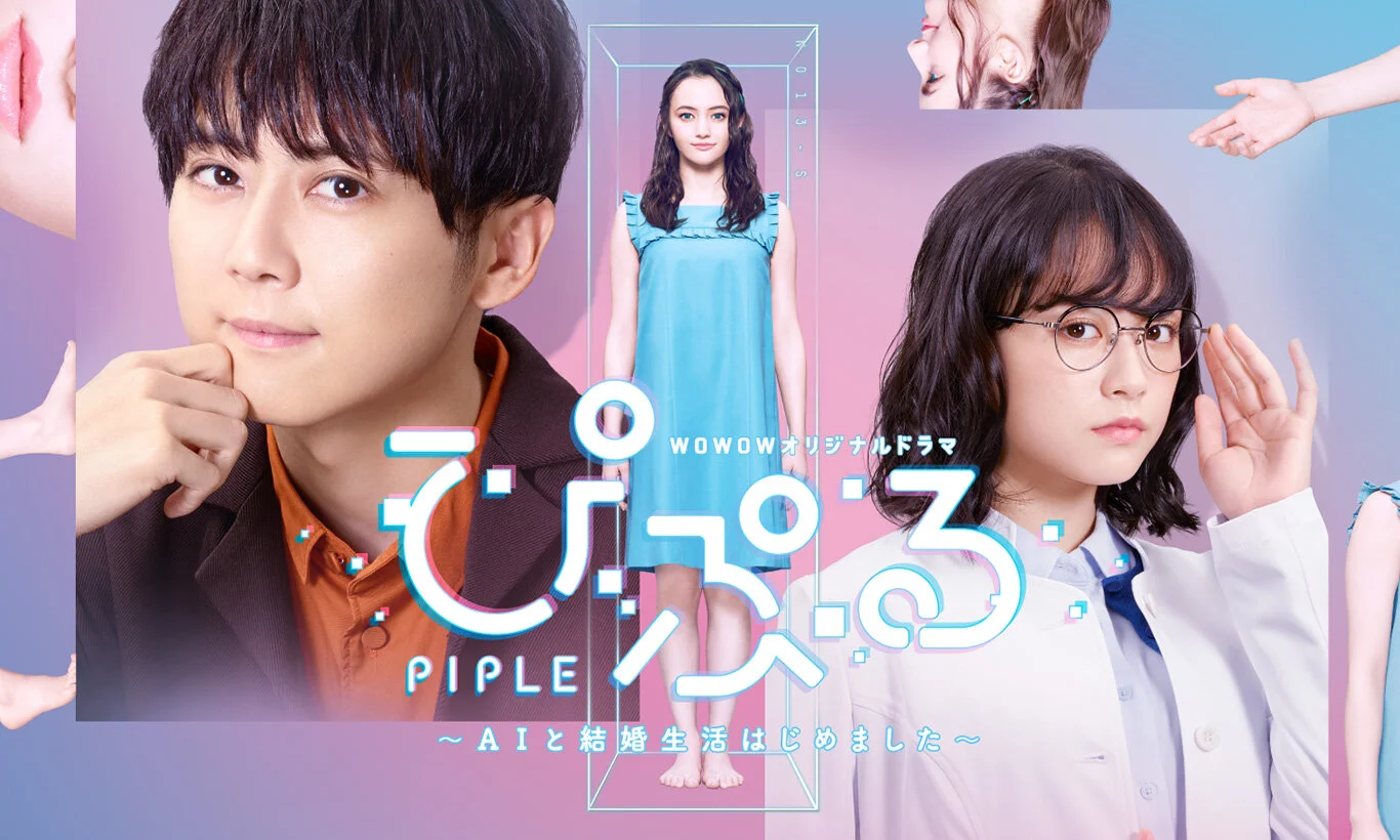 Piple: AI to Kekkon Seikatsu Hajimemashita