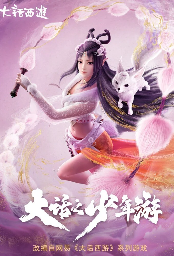 Plakat Dahua Zhi Shaonian You