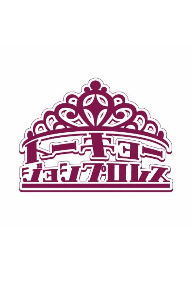 Tokyo Joshi Pro Wrestling Poster