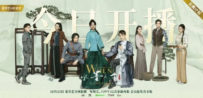 When Shui Met Mo: A Love Story