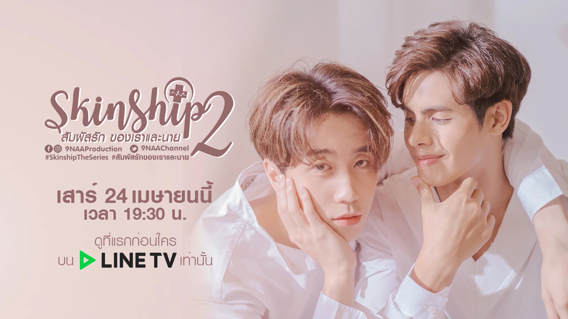 Skinship