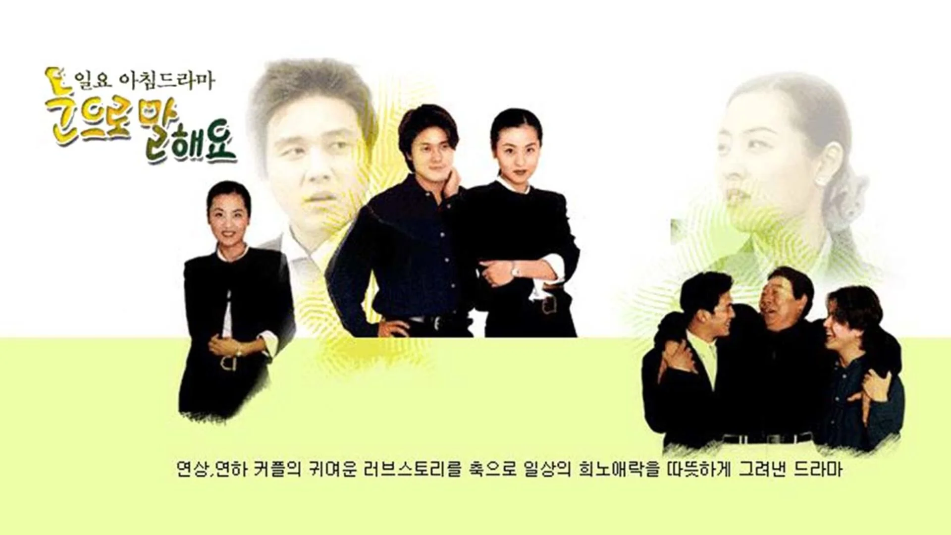 Say It with Your Eyes