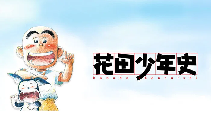 Hanada Shounen-shi
