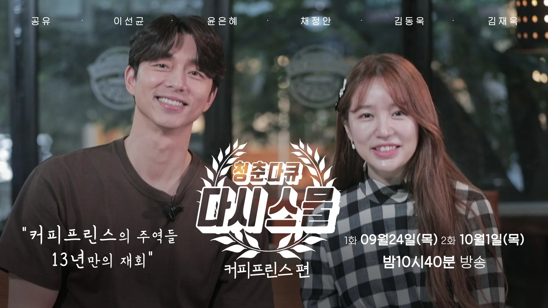 My Dear Youth - Coffee Prince