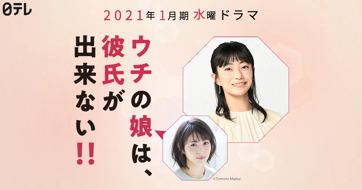 Uchi no Musume wa, Kareshi ga Dekinai!!