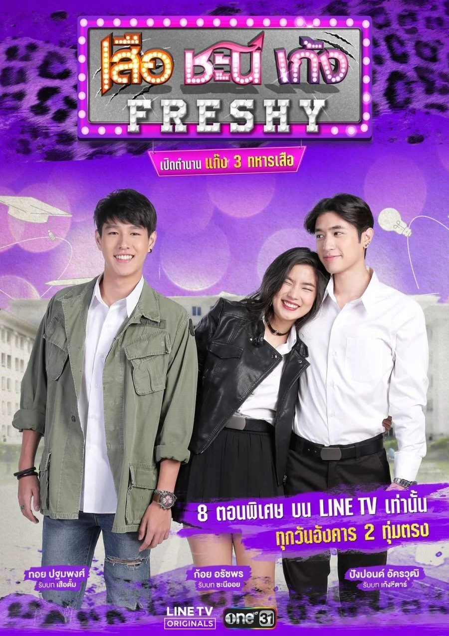 Pôster de Seua Chanee Gang: Freshy