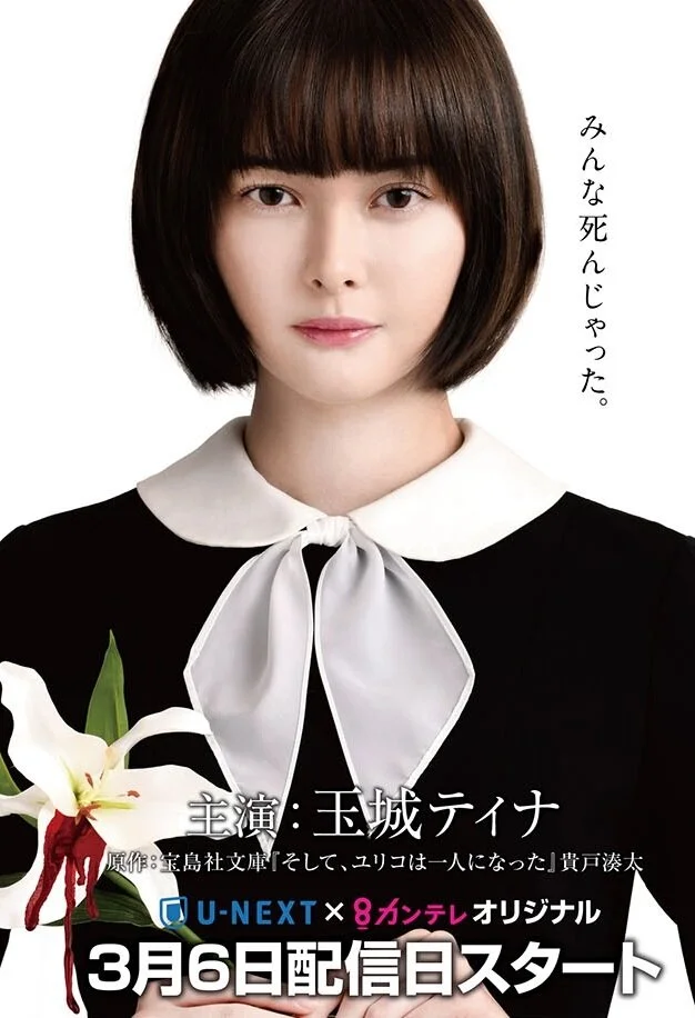 Soshite, Yuriko wa Hitori ni Natta