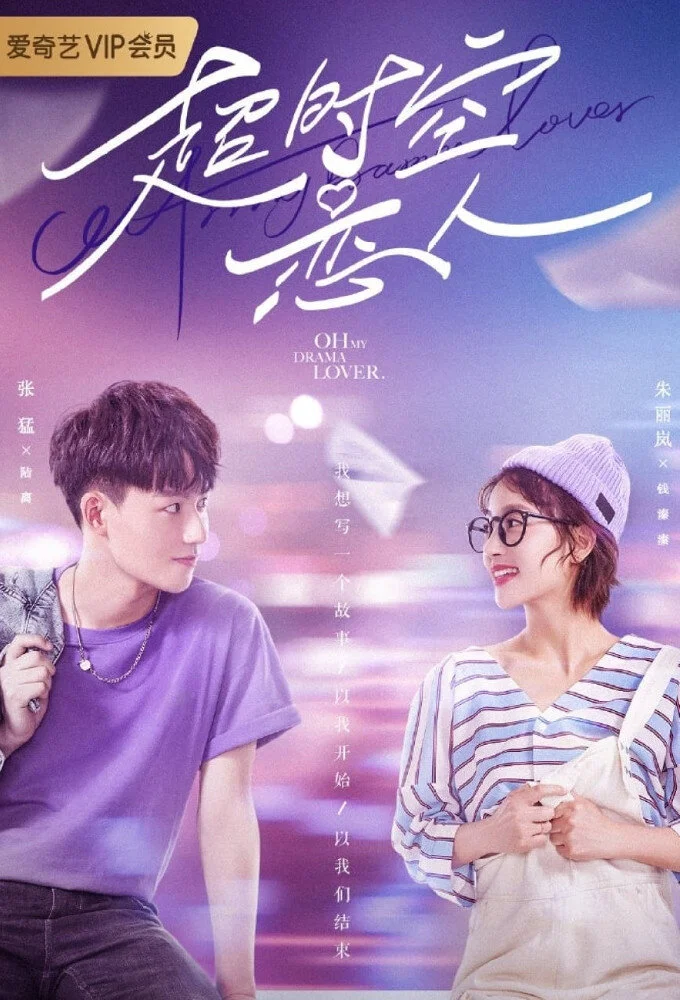 Pôster de Oh My Drama Lover