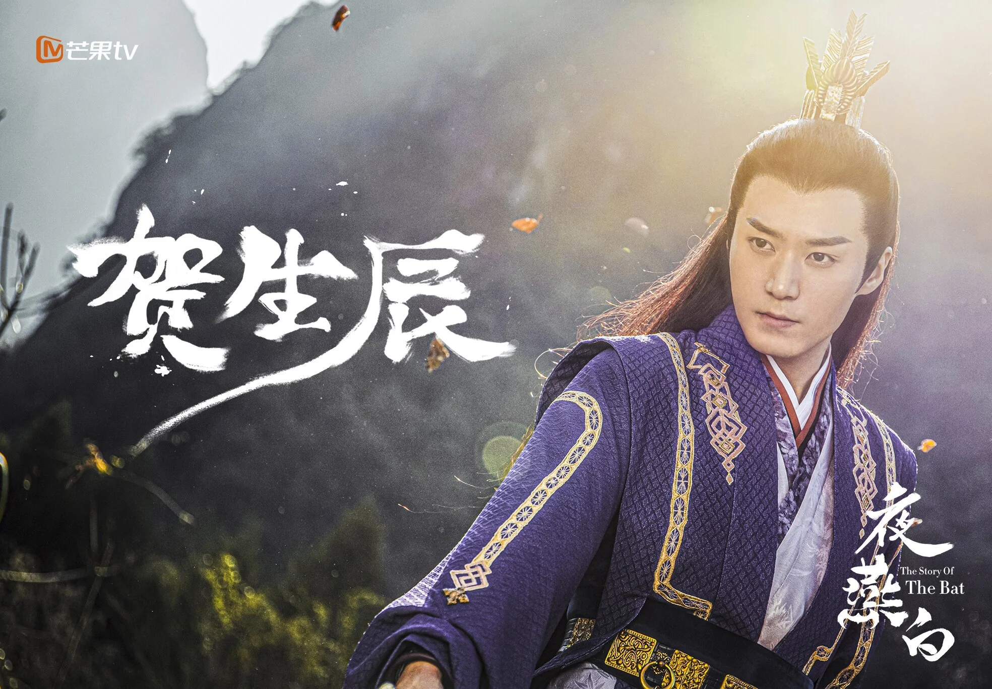 The Story of the Bat