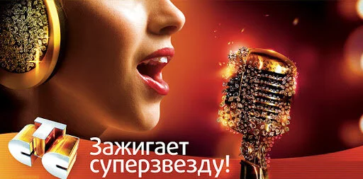СТС зажигает суперзвезду!