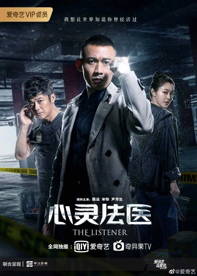 Poster di The Listener