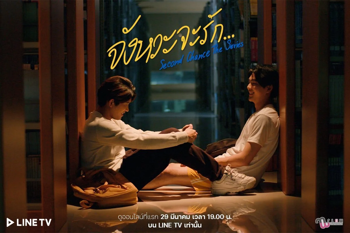 Second Chance The Series