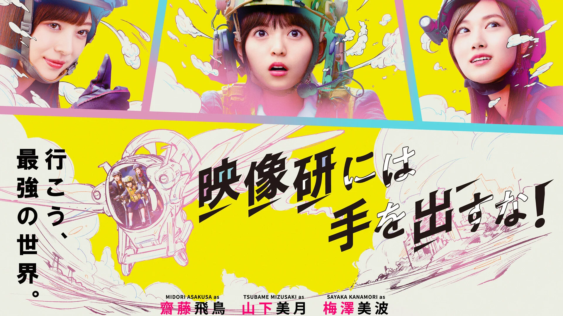 Keep Your Hands Off Eizouken!